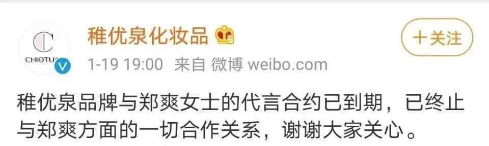 稚优泉口红事件 郑爽急被Prada、稚优泉撇清关系，选代言人不踩雷有多难？