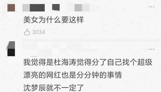 沈梦辰曾勇追海涛 沈梦辰是被追的那个，却为何如此卑微？与杜海涛冷战后主动求和