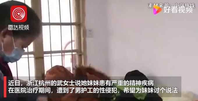 精神病患者在8人间病房被侵犯？院方回应更离谱