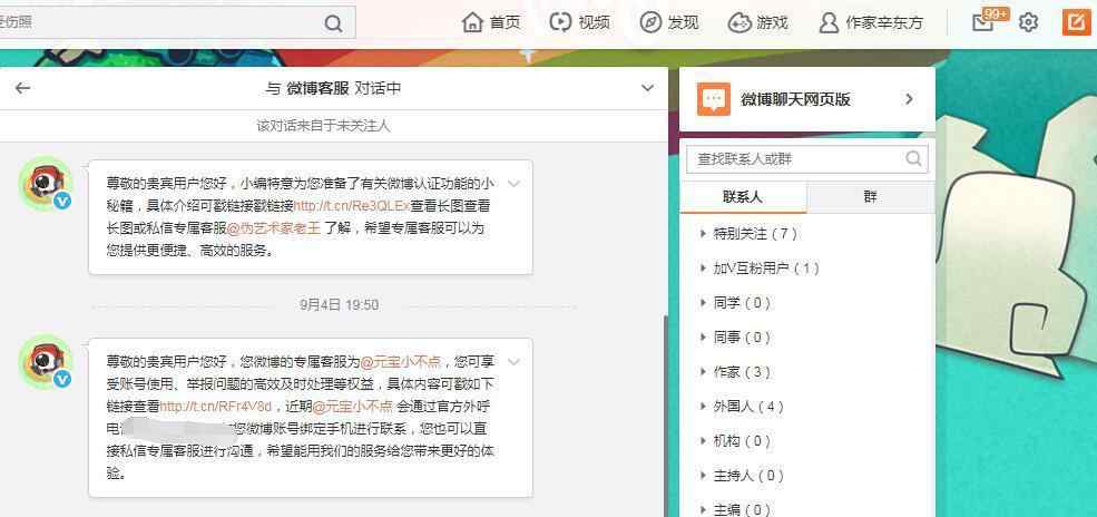 微博客服电话人工服务 新浪微博“神逻辑”，客服打电话给大V是为了这事？
