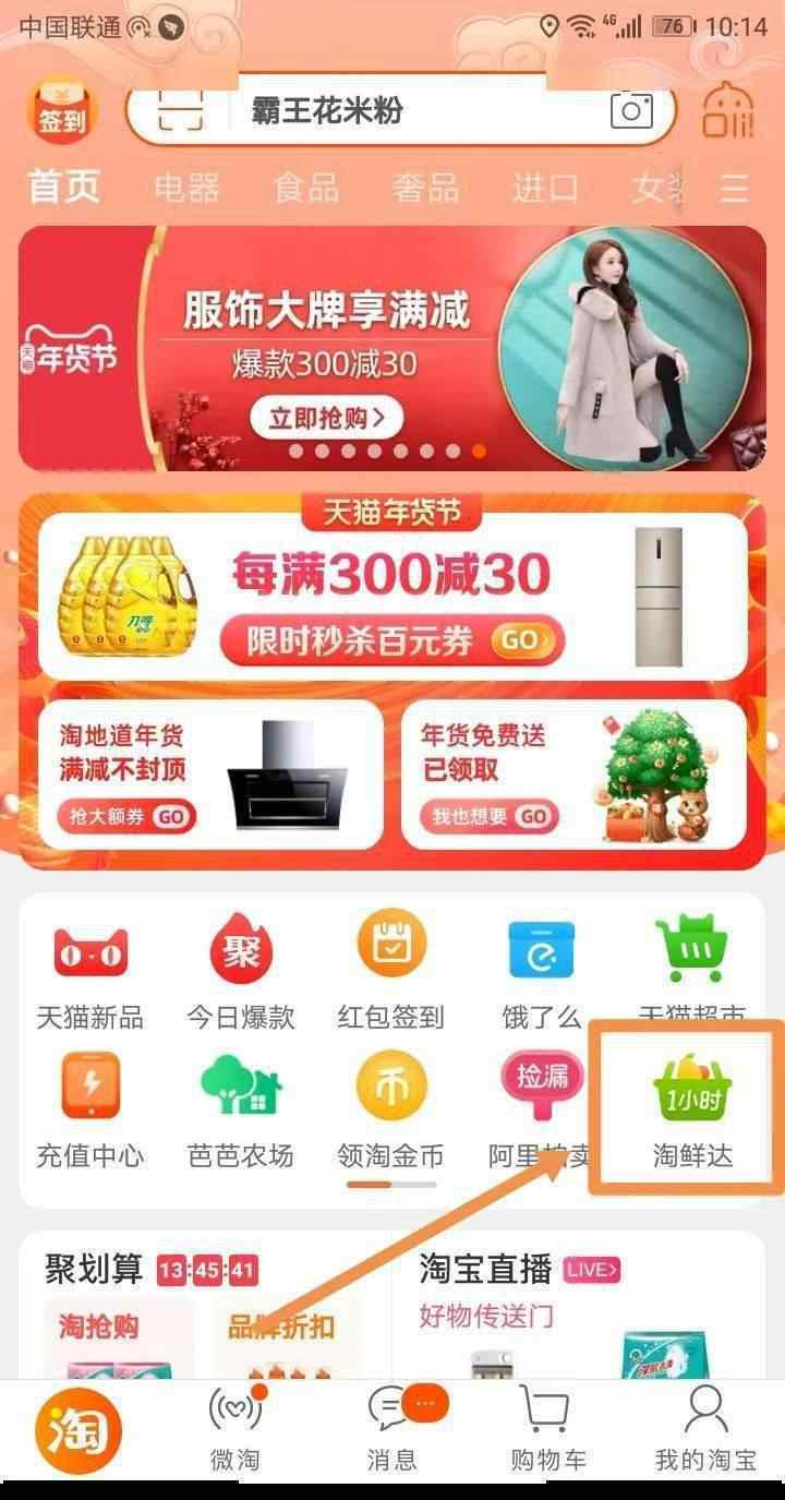 淘鲜达app 大润发淘鲜达线上新年送福！