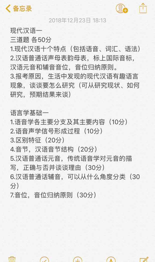 社科院语言所 历年真题：社科院语言所2019语言学及应用语言学考研真题回忆版