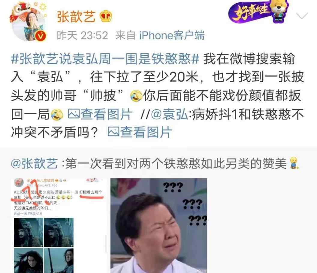 袁弘老婆 来自亲老婆的疑问，袁弘被网友夸是帅气的疯批，张歆艺满屏问号