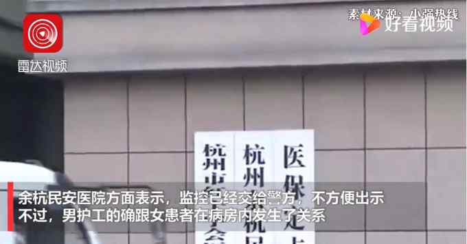 精神病患者在8人间病房被侵犯？院方回应更离谱