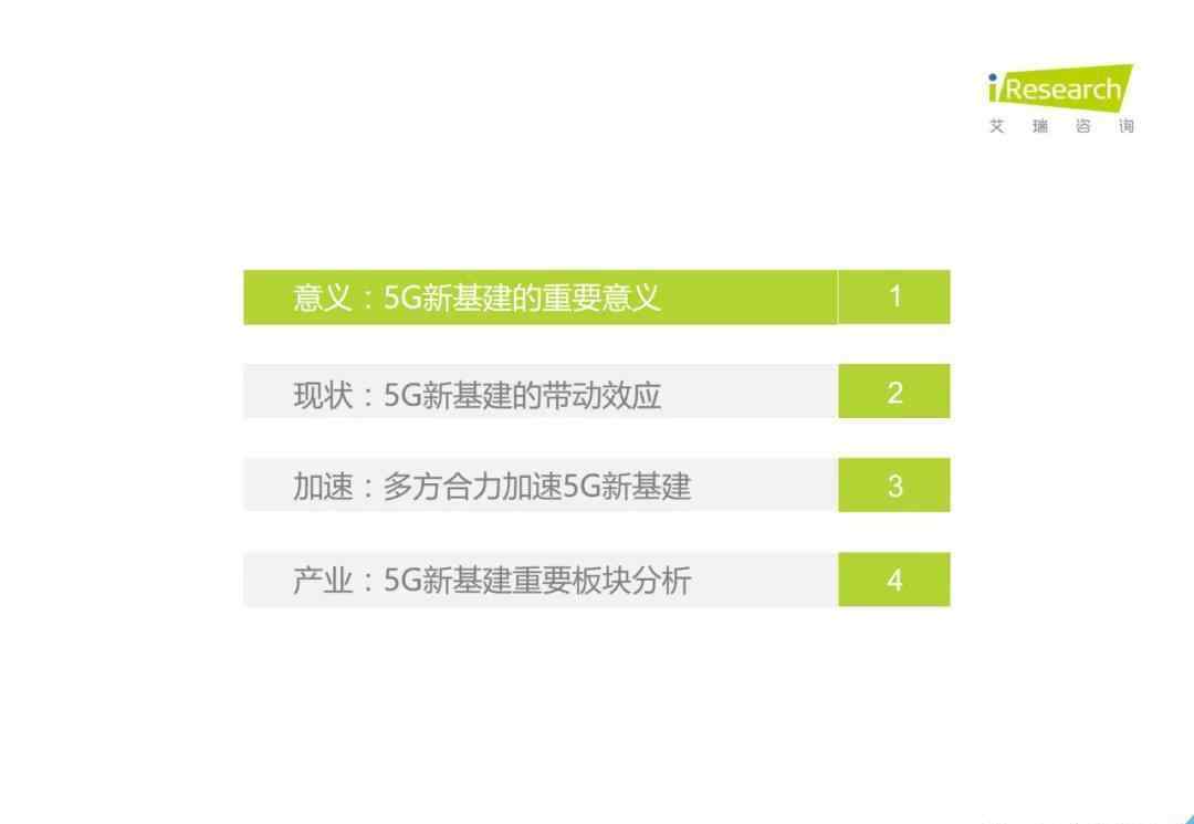 5g基建 2020年中国5G新基建研究报告