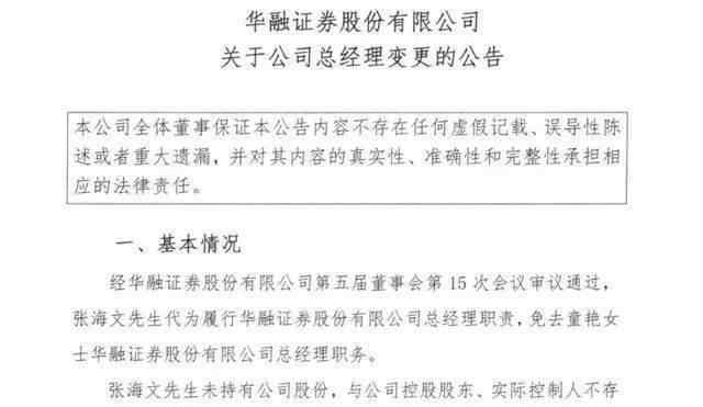 张海文 空降不到半年，这家券商总经理突然"出走"！公司还遭监管约谈，到底啥情况？