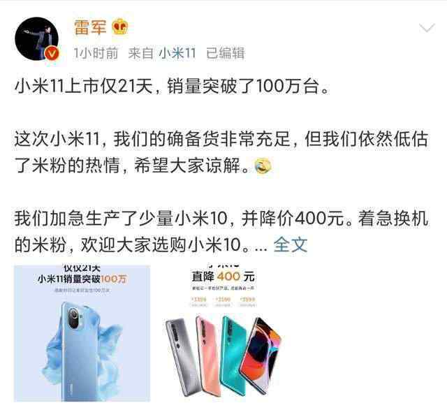 小米销量 上市仅21天销量突破100万台，小米依然低估了米粉们的热情