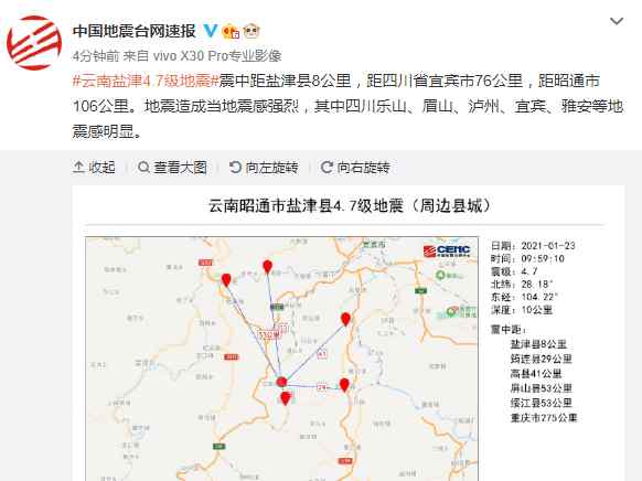 眉山地震 突发！云南昭通盐津4.7级地震，四川乐山、眉山、泸州等地震感明显