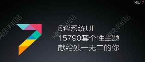 miui7稳定版 miui7稳定版支持哪些手机 MIUI7升级注意事项