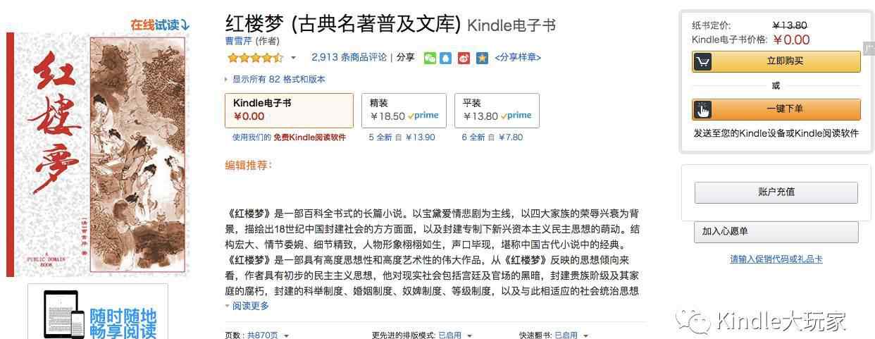 红楼梦下载 Kindle电子书 《红楼梦》免费推送下载 及mobi版 和 PDF版