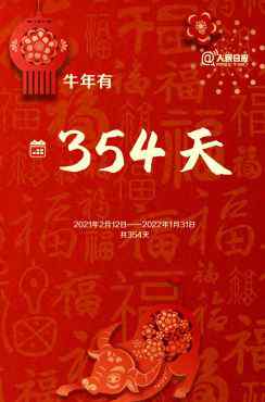 牛年只有354天！牛为什么排在十二生肖第二位？这些知识点一文了解