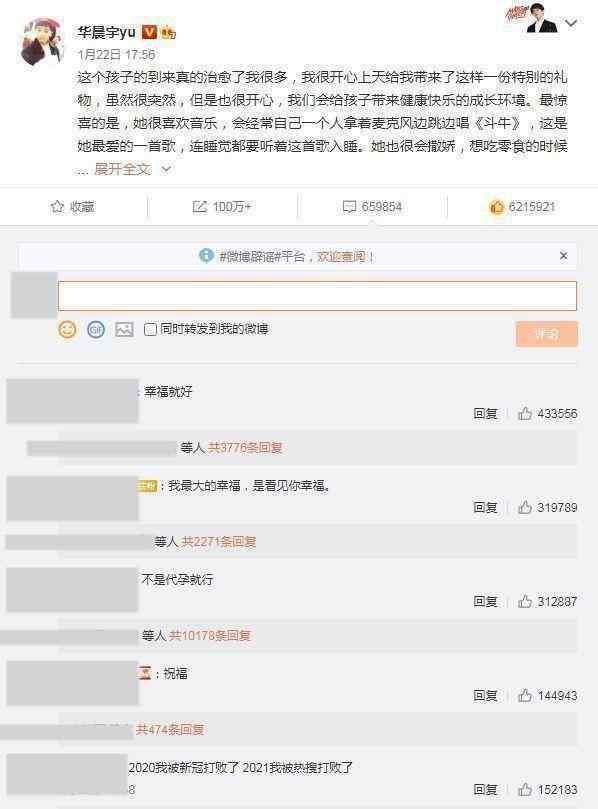 华晨宇的微博 华晨宇宣布有孩子，演艺圈只有这位天后，在华晨宇微博下方留言