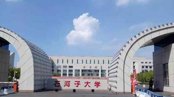 什么叫野鸡大学 国内最“好考”的211，因校名被误会是野鸡大学，每年都招不满人