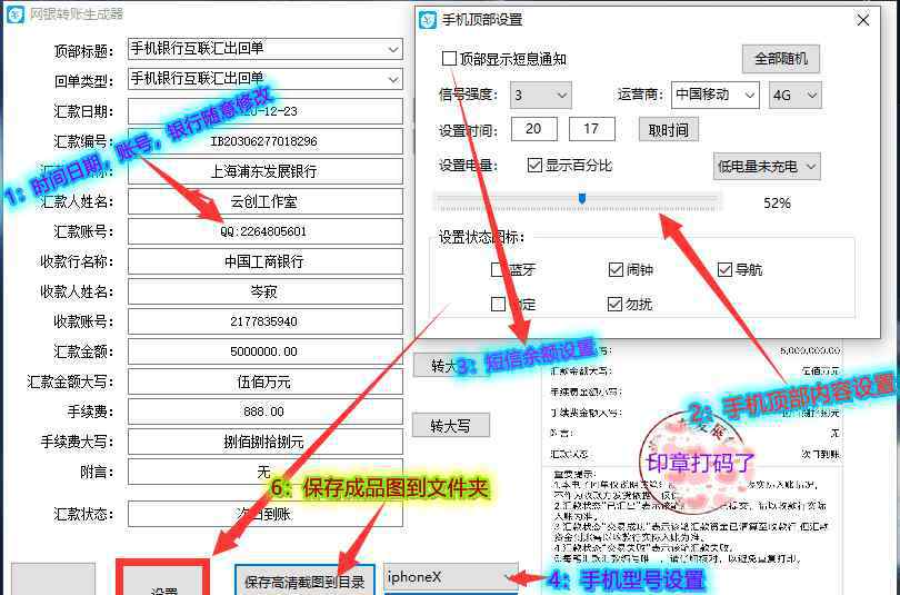 银行转账虚拟生成器app 网银转账截图生成器银图破解版下载手机版下载