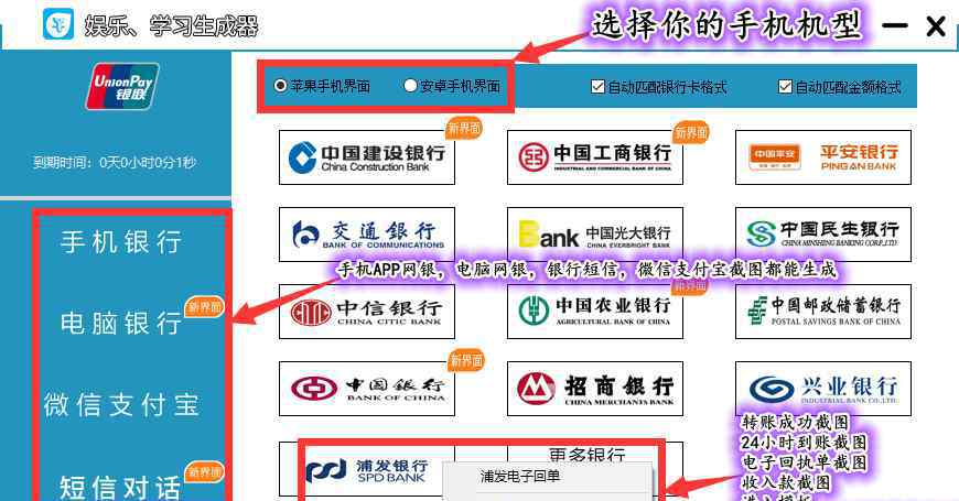 银行转账虚拟生成器app 网银转账截图生成器银图破解版下载手机版下载
