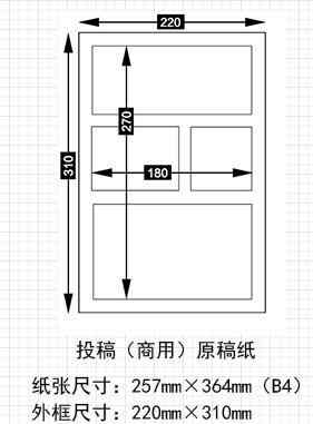 原稿纸 漫画家入门小知识——漫画原稿纸的基础知识介绍