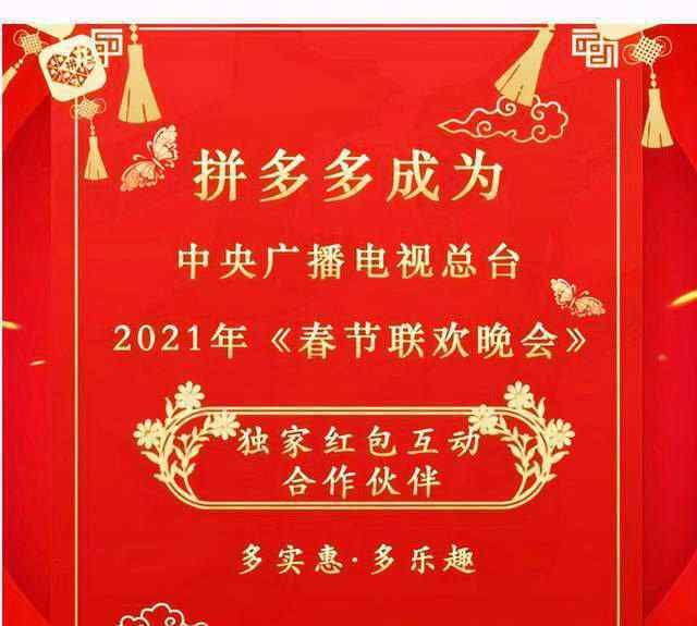 拼多多拼多多 退出2021年春晚的拼多多都损失了什么？