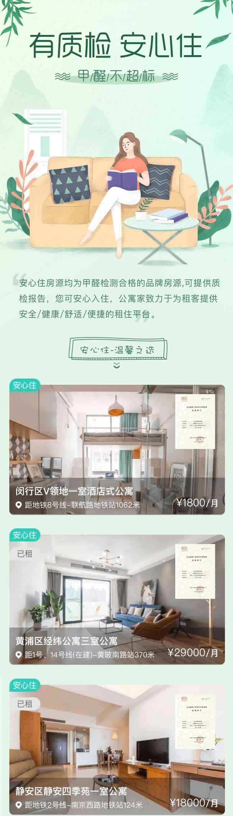 公寓家 公寓家推出“安心住”，让用户住得放心