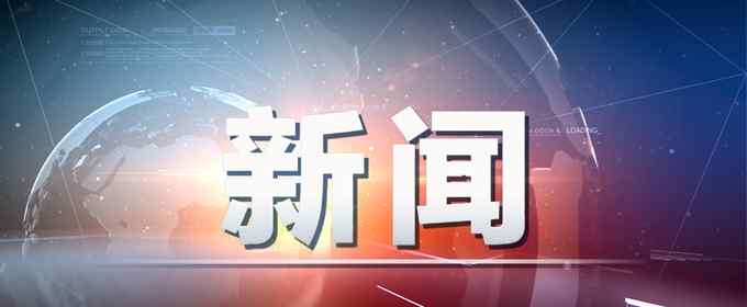 紫光影城被通报 上周中纪委通报多起案例：6人被调查 10人被处分