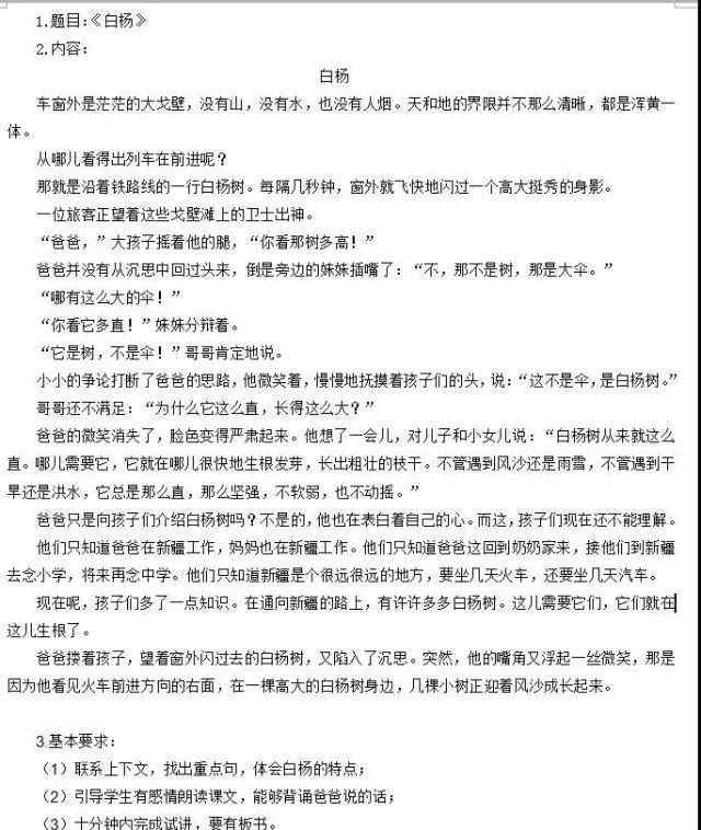 白杨教案 【教案】小学语文-《白杨》