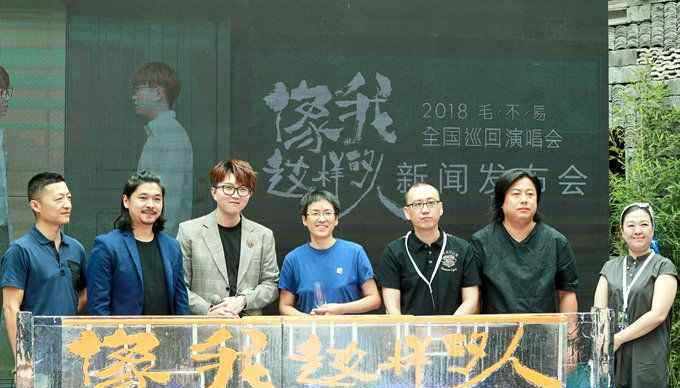 怀挺 毛不易个唱发布会在京举办 “像我这样的人”巡演首站启动