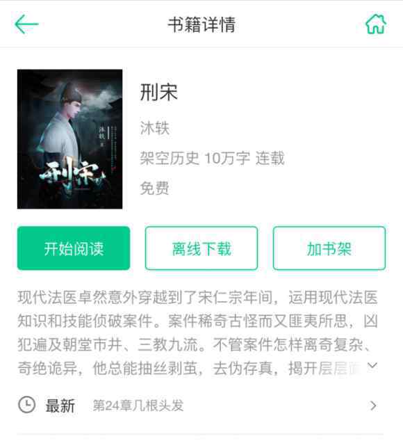 刑宋 沐轶全新力作《刑宋》上线书旗小说 揭秘法医穿越的神奇故事