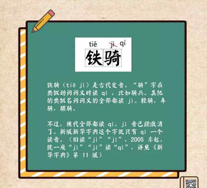 电饼铛的读音 语文老师这下咋教？古诗文读法变了！当年读错字音如今全成对的