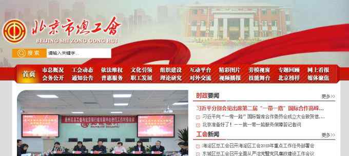 北京5月14开什么会 北京市工会第十四次代表大会定于5月6日至8日召开