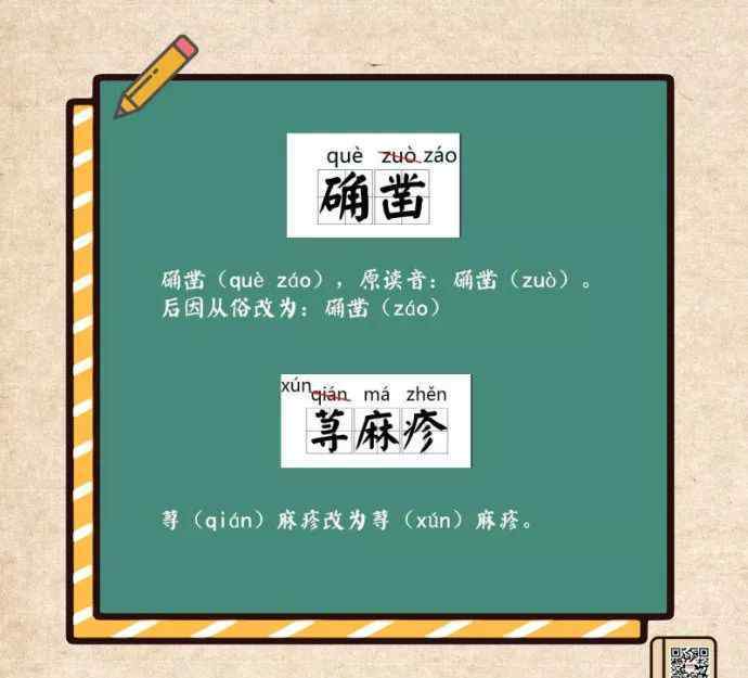 电饼铛的读音 语文老师这下咋教？古诗文读法变了！当年读错字音如今全成对的