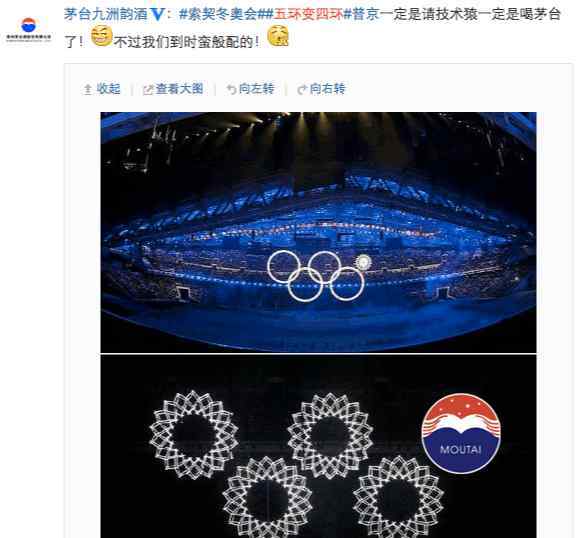 五环变四环 微博“五环变四环”企业事件营销案例