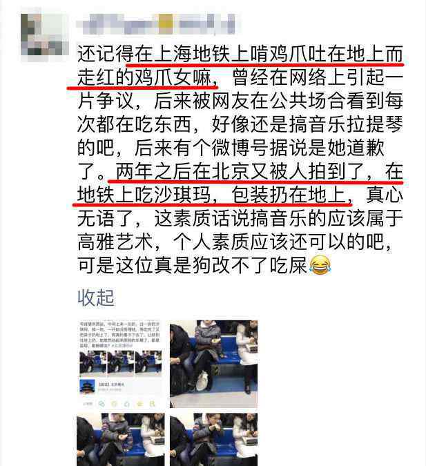 凤爪女 上海地铁“凤爪女”转战北京啃沙琪玛？ 网友的评论亮了……