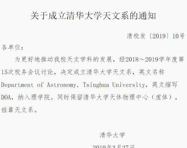 叶文洁 清华大学宣布成立天文系后网友脑洞大开 孙连城叶文洁纷纷上榜