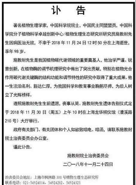 高铁院士去世 又失英才！中科院院士施教耐病逝 今年逝世院士已超10位