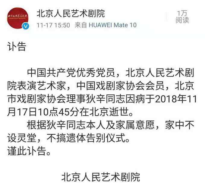 山村新人 著名表演艺术家狄辛因病去世：家中不设灵堂 不搞遗体告别仪式