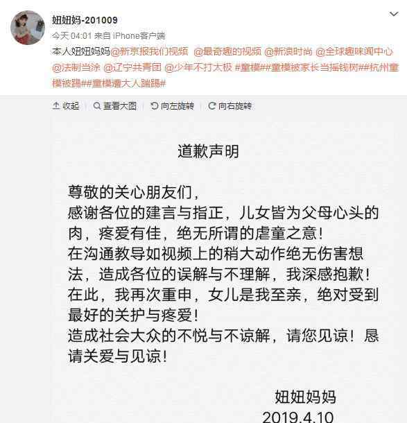 湖州织里童模 湖州织里童模妈妈致歉 以爱之名背后的乱象值得深思