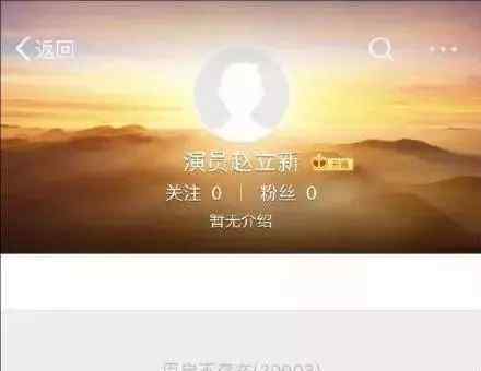 微博禁言 赵立新账号被处置，29个微博账号被禁言关闭 网友：彻底凉凉