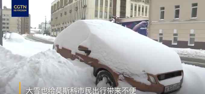 莫斯科遭遇50年来最大降雪 积雪厚度超过半米！现场画面直击