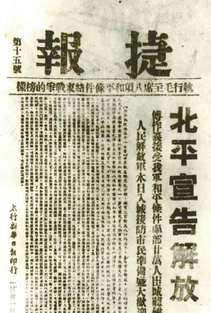 北京解放 北平解放获新生，清除明清遗留近三十五万垃圾，两件小事两个奇迹