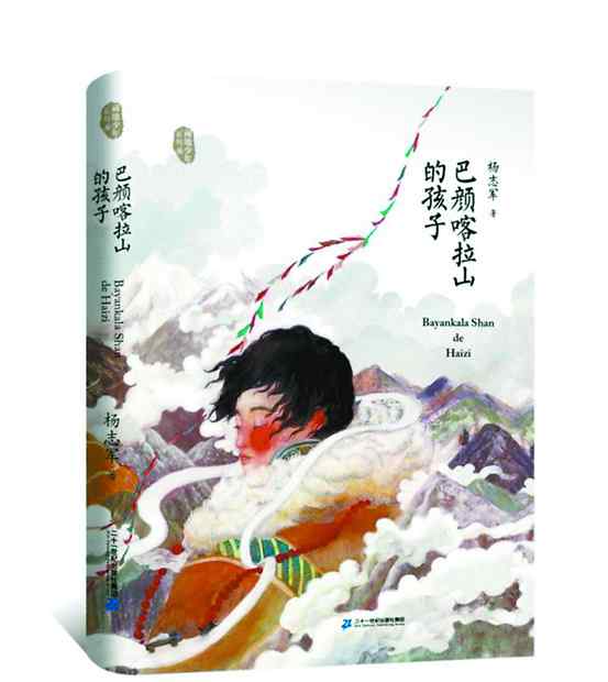 巴颜喀拉山 杨志军《巴颜喀拉山的孩子》：触摸藏地少年的成长历程和精神世界