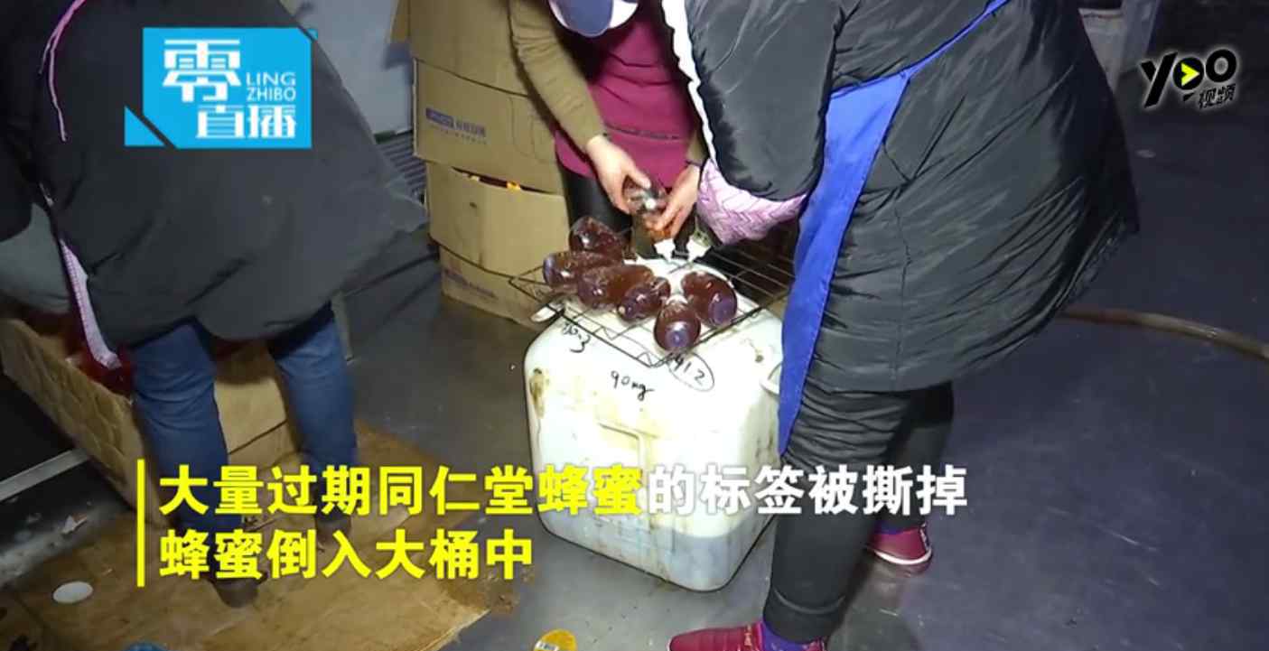 同仁堂致歉 北京同仁堂致歉？蜂蜜生产商被曝回收过期蜂蜜 官方回应