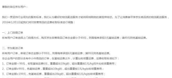 京东免邮费技巧 京东提高免运费门槛 不满99元收取6元基础运费