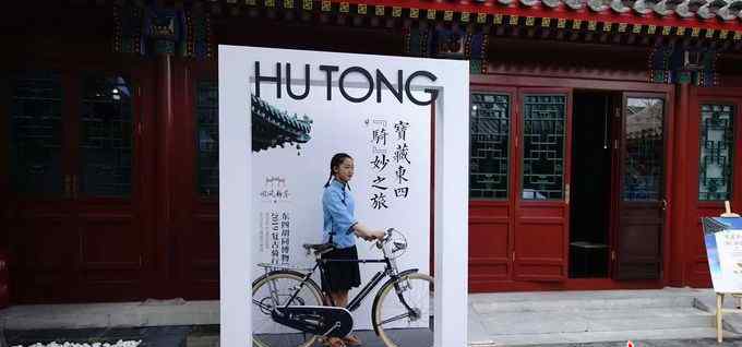 摆客网 骑摆客们在东四胡同复古骑行 品味“老北京”的慢时光