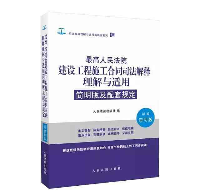 安徽省高级人民法院 安徽省高级人民法院关于审理建设工程施工合同纠纷案件适用法律问题的指导意见（2018）