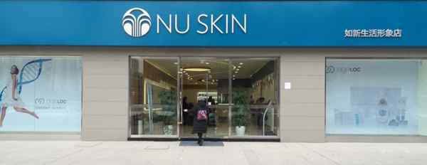 如新真实收入 Nu Skin如新全年收入下跌2% 股价一年接近翻倍