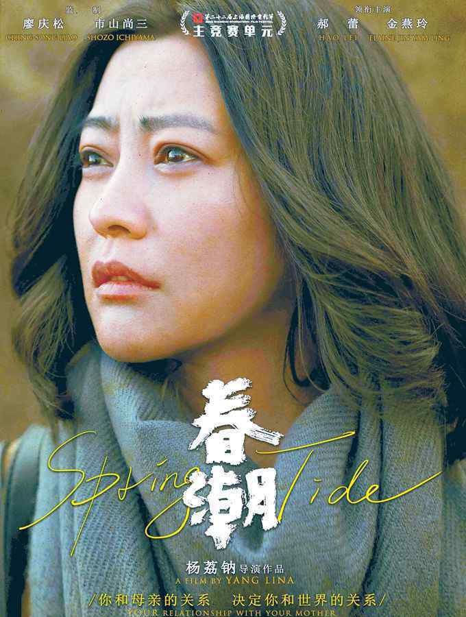 拂乡心 上影节金爵奖3部国产片入围，包括秦海璐导演处女作《拂乡心》