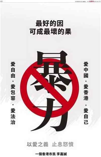 反修例 李嘉诚登报引用的典故是何意思？自6月“反修例”风波以来首次公开表态