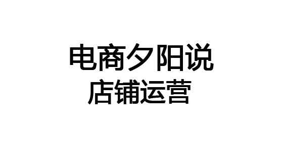 产品评论 如何做好产品评价的维护，尤其针对差评有效