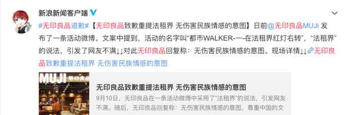 无印良品被罚 无印良品重提法租界，它为何频踩红线，还是因为受到的惩罚不够重