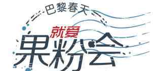 1元领苹果x 上海巴黎春天百货放大招 iPhone X只要1元