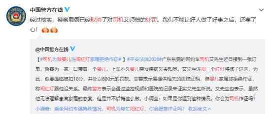 司机为救婴儿连闯红灯家属拒绝作证 警方核实后已取消处罚